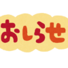 パパ飯について 〜お知らせ〜